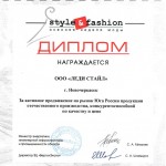 Диплом швейного производства Lady Style за продвижение продукции российского производства